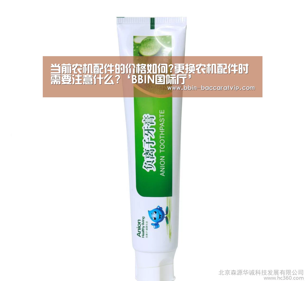 当前农机配件的价格如何?更换农机配件时需要注意什么?‘BBIN国际厅’