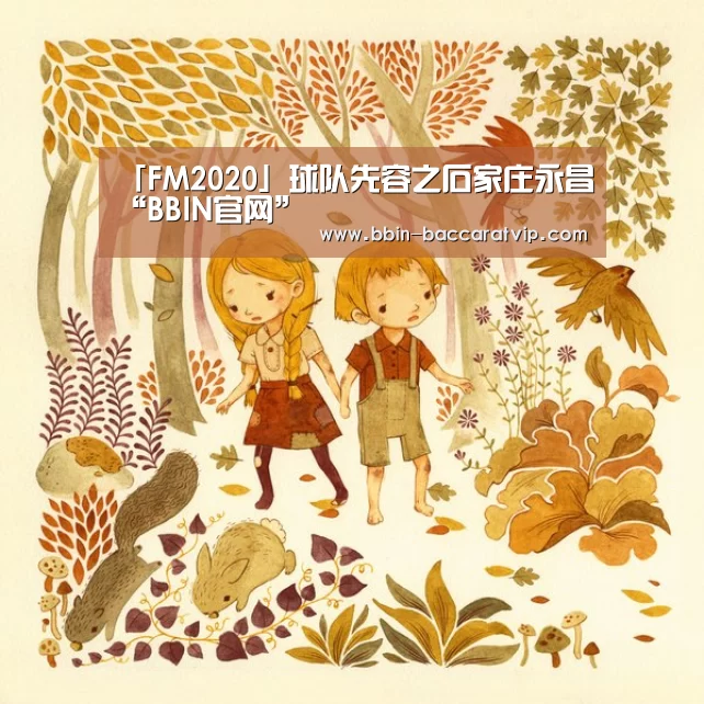 「FM2020」球队先容之石家庄永昌“BBIN官网”