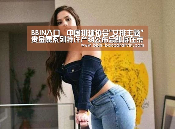 BBIN入口_
中国排球协会